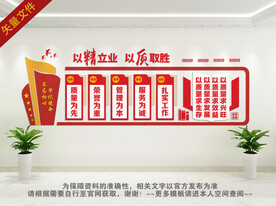 质量文化宣传墙