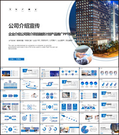 公司介绍企业简介PPT