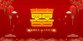 结婚