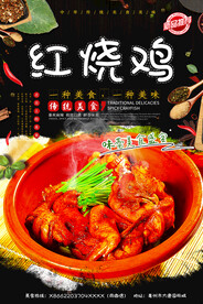 红烧鸡