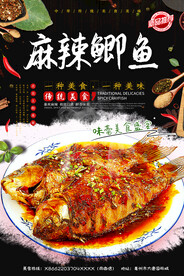 麻辣鲫鱼
