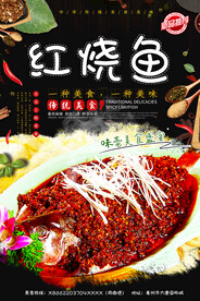 红烧鱼