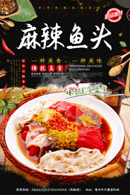 麻辣鱼头