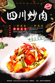四川炒肉