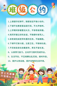 班级公约海报挂图