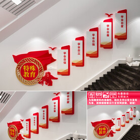 特殊教育文化墙