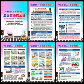 全国交通安全日