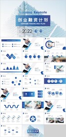 创业融资计划PPT
