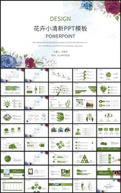 花卉小清新总结计划PPT模板