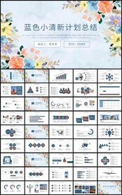 清新花卉通用商务总结计划ppt