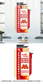 社区党群服务文化墙