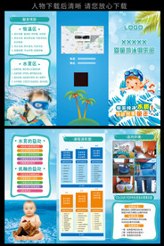 婴幼儿游泳三折页