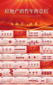 房地产销售年终工作总结PPT