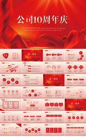 红色喜庆公司10周年庆ppt