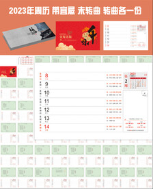 2023年周历