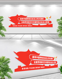 高举伟大旗帜