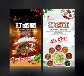 打卤面