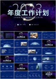 科技风年终工作总结计划ppt