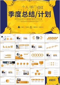 工作计划年终总结汇报ppt