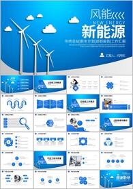 风能风力发电清洁新能源ppt