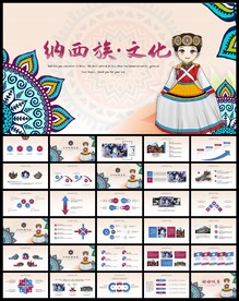 传统纳西族少数民族PPT