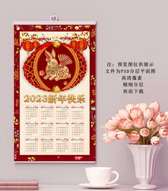 2023年挂历  
