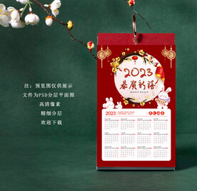 2023年挂历 兔年挂历