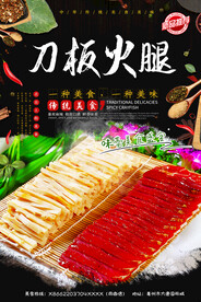 刀板火腿