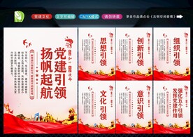 强化五个引领
