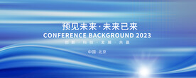 大会背景活动背景图