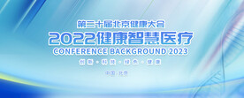 医疗论坛展板背景