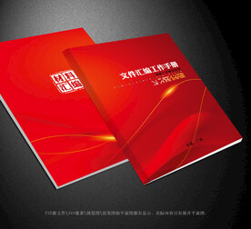 文件汇编封面