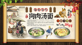 狗肉汤面背景墙