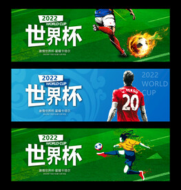 世界杯