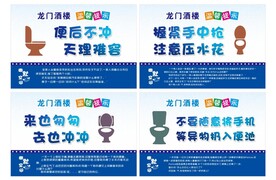 卫生间标语牌 