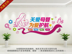 月子会所关爱母婴文化墙