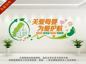 月子会所关爱母婴文化墙
