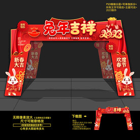 2023新春新年春节门头拱门