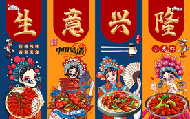 国潮生意兴隆小龙虾工装背景墙