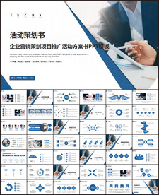 活动策划书PPT