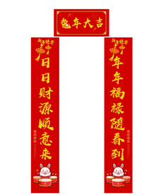 兔年对联
