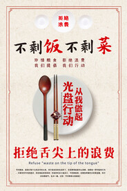 不剩饭不剩菜海报