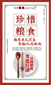 珍惜粮食海报挂图