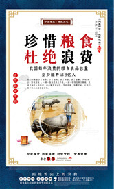 珍惜粮食宣传海报