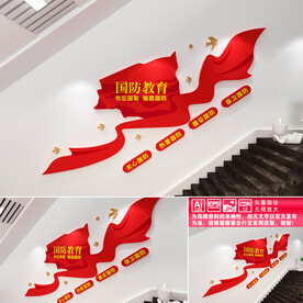 国防教育楼道文化墙