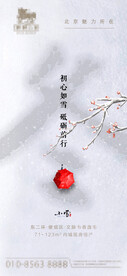 房地产大气小雪节气海报