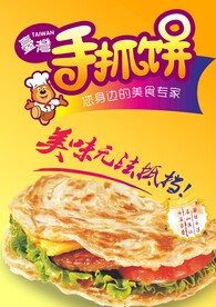 手抓饼深色超高清矢量