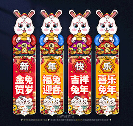 兔年吊旗