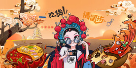 国潮火锅美食背景墙