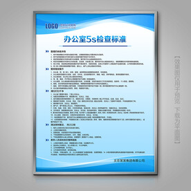 公司办公室5s管理制度展板